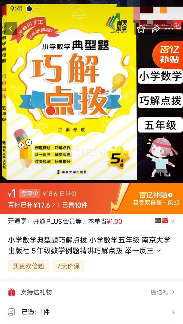 �Ͼ���ѧ������ Сѧ��ѧ���꼶 �������ɽ�㲦 ��һ����������ͨ 5�꼶��ѧ���⾫���Ż�֤��