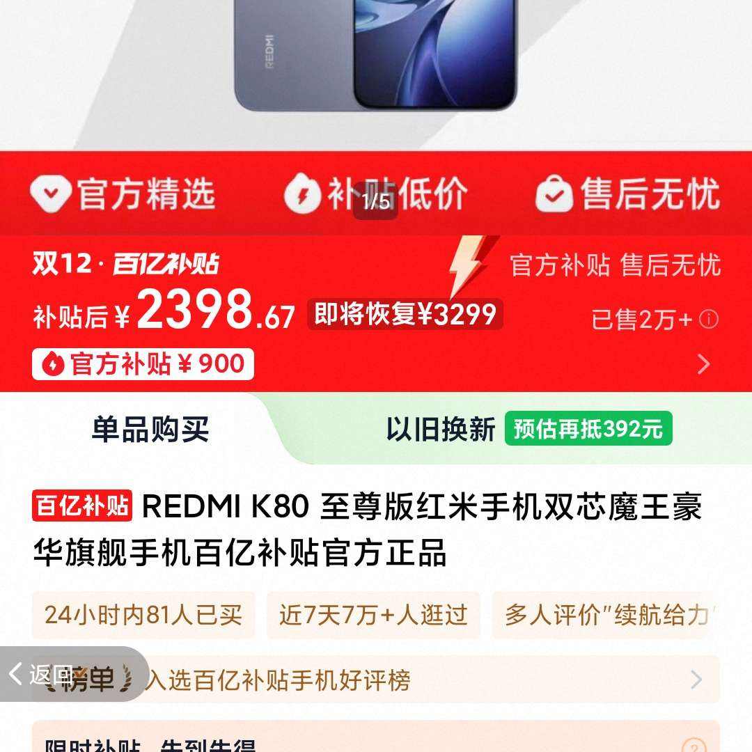REDMI K80  16+512 2398Ԫ