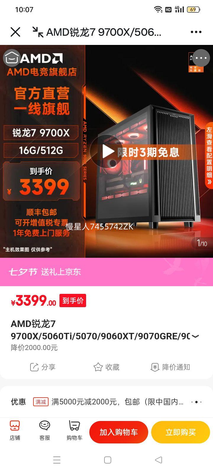 AMD7 9700X/5060Ti/5070/9060XT/9070GRE/9070XT̨ʽװϷ羺ֱƵDIY ײһ9700X(ɴRTX5080Կ)Ż֤