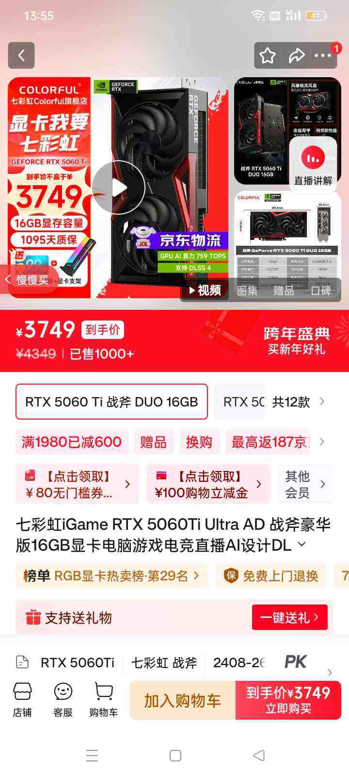 �߲ʺ� ս�� RTX5060Ti DUO 16G �Կ� ��ɫ�Ż�֤��