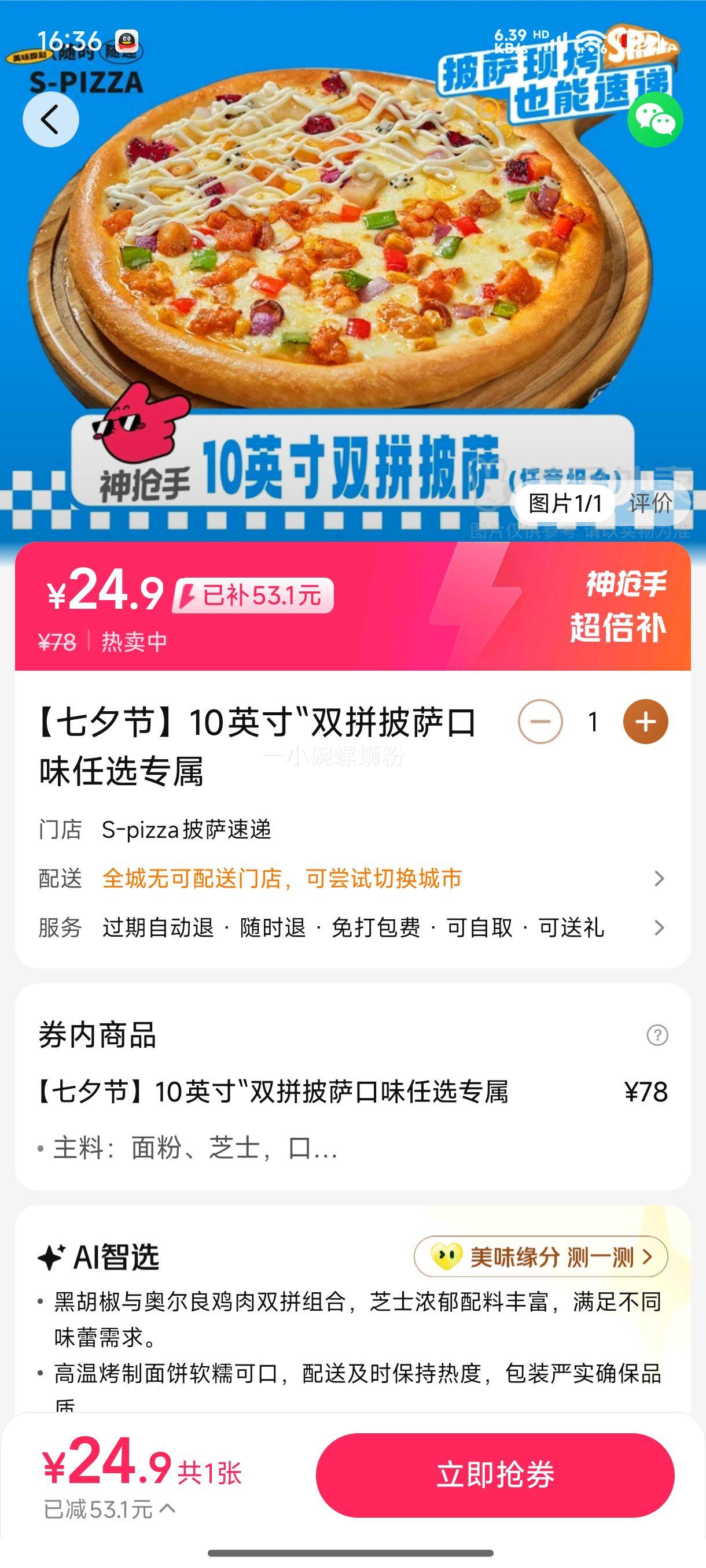 S-pizza�����ٵ� ����Ϧ�ڡ�10Ӣ�稔˫ƴ������ζ��ѡר���һ�ȯ��1���Ż�֤��