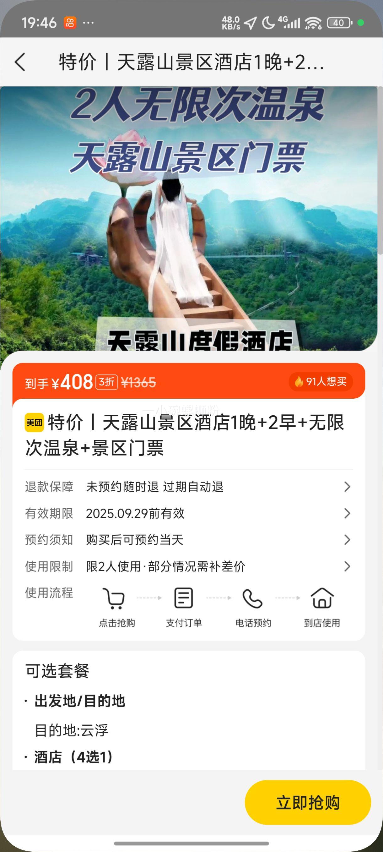 �ؼۣ���¶ɽ�����Ƶ�1��+2��+���޴���Ȫ+������Ʊ�Ż�֤��