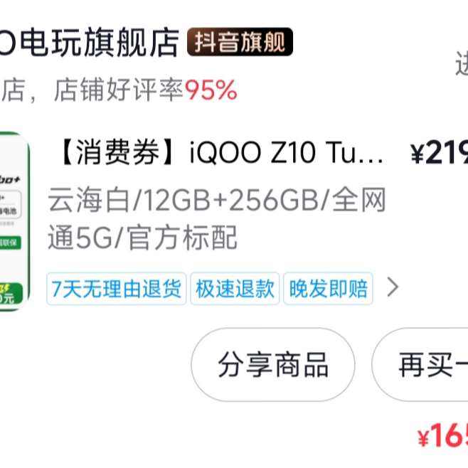 ����ȯiQOO Z10 Turbo+ ��Ϸ�ֻ� 8000mah�������