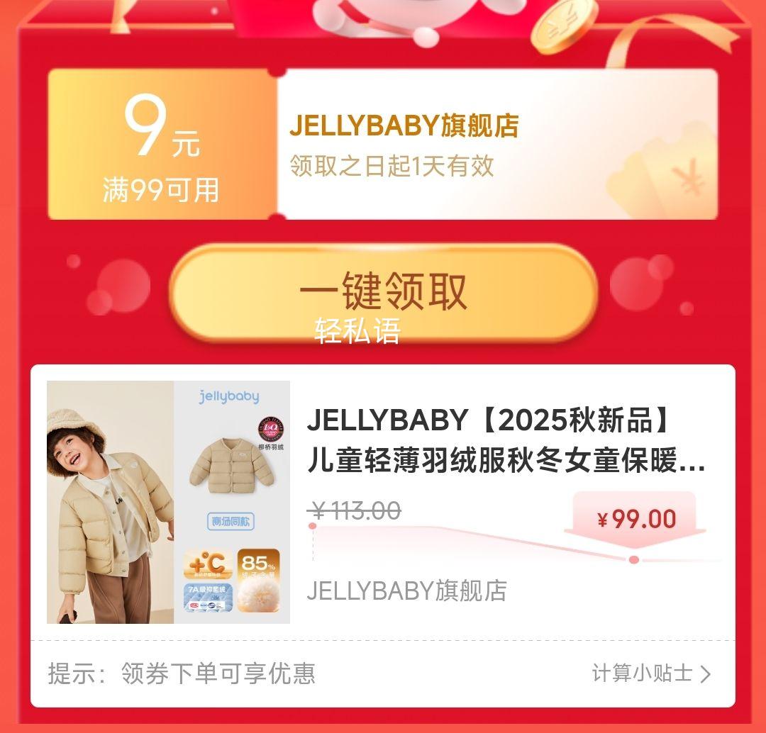 JELLYBABY2025����Ʒ��ͯ�ᱡ���޷��ﶬŮͯ��ůѼ����ñ��װ�б������Ż�֤��