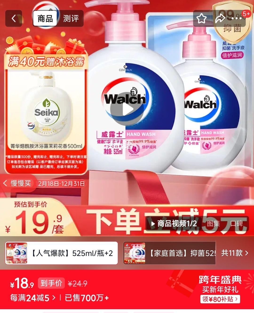 ��¶ʿ��Walch�������־�ϴ��Һ525ml+250ml����װ ���������ͯ�����־���ͥװ�Ż�֤��