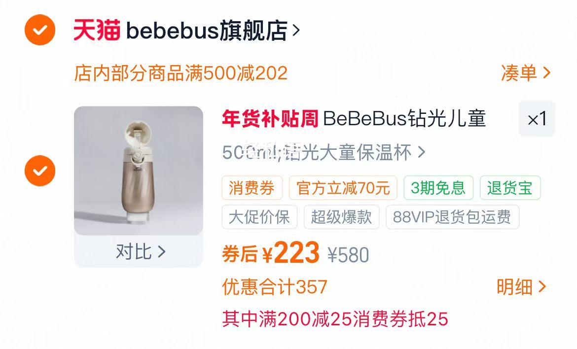 BeBeBus����ͯ���±���ͯˮ��1-3������ֱ��������Ӥ�׶����ܱ��Ż�֤��