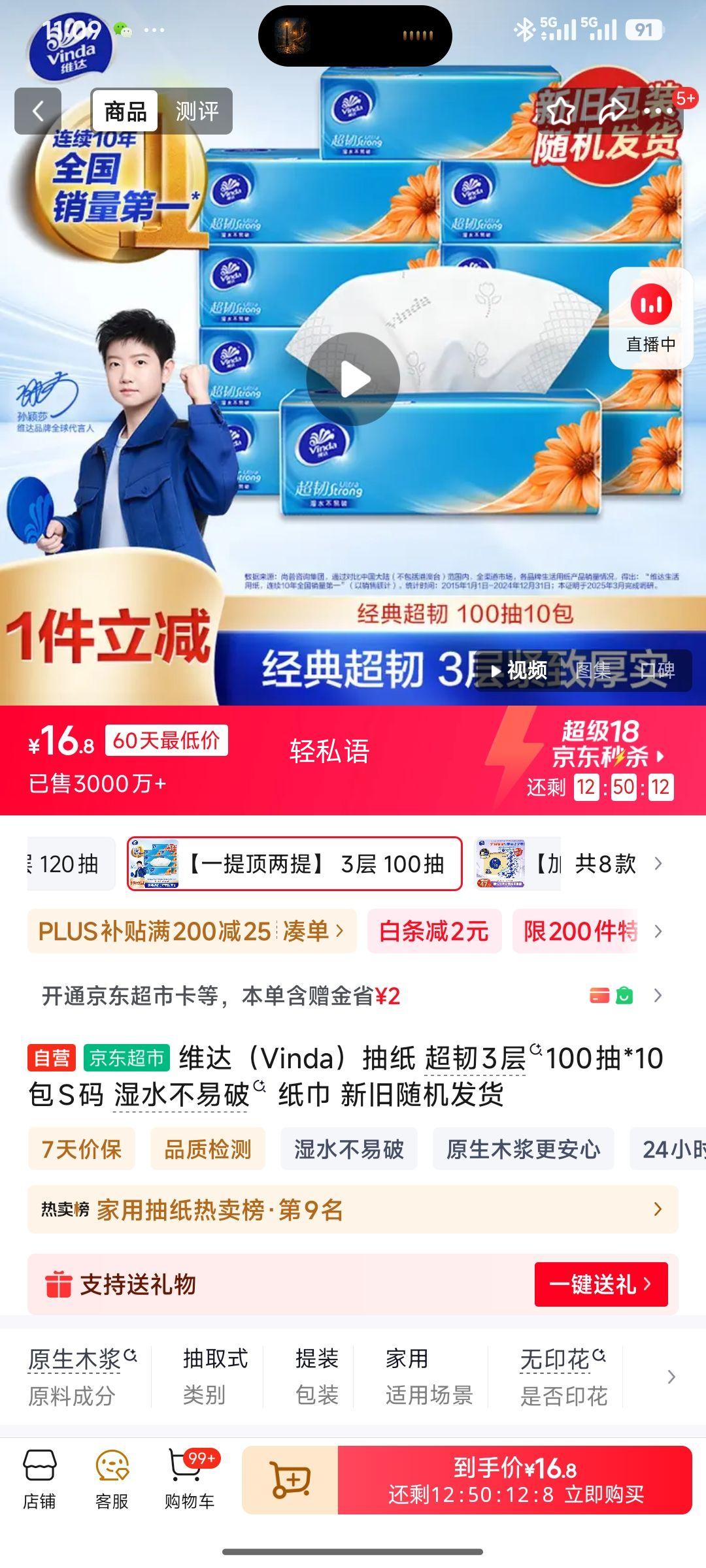 Vinda/ά�� ����100�� 3��S�� ��ֽ 10���Ż�֤��