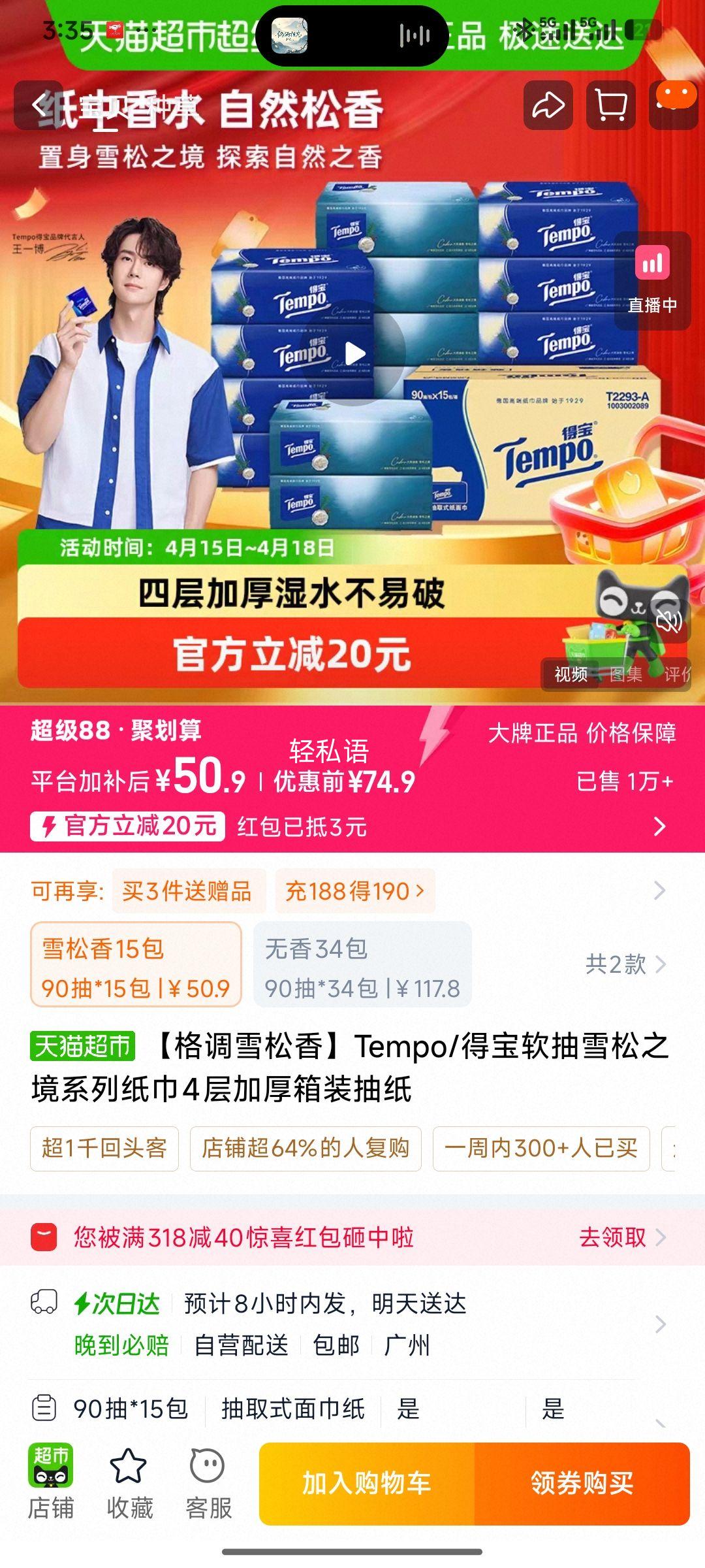 �����ѩ���㡿Tempo/�ñ�����ѩ��֮��ϵ��ֽ��4��Ӻ���װ��ֽ ��ѩ���㡿90��*15�� 1���Ż�֤��