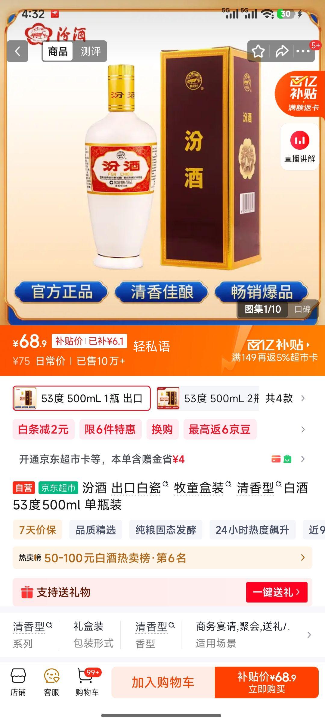 fenjiu/�ھ� ���ڰ״� 53�� ������ 1ƿ 500ml�Ż�֤��