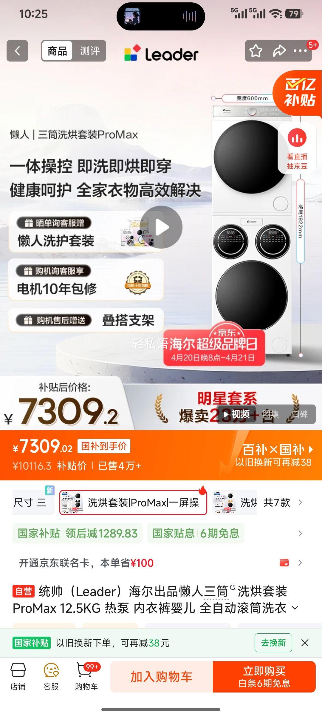 Leader/ͳ˧ ProMax˫��� 12.5kg ϴ����װ XQGL125-MHBLD697U1+GAL100-F697WU1�Ż�֤��