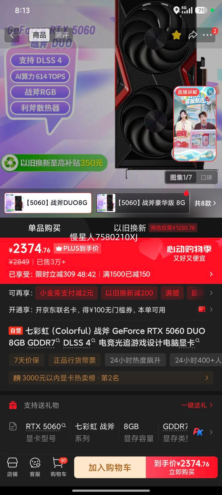 �߲ʺ� ս�� RTX 5060 DUO 8G �Կ� ��ɫ�Ż�֤��