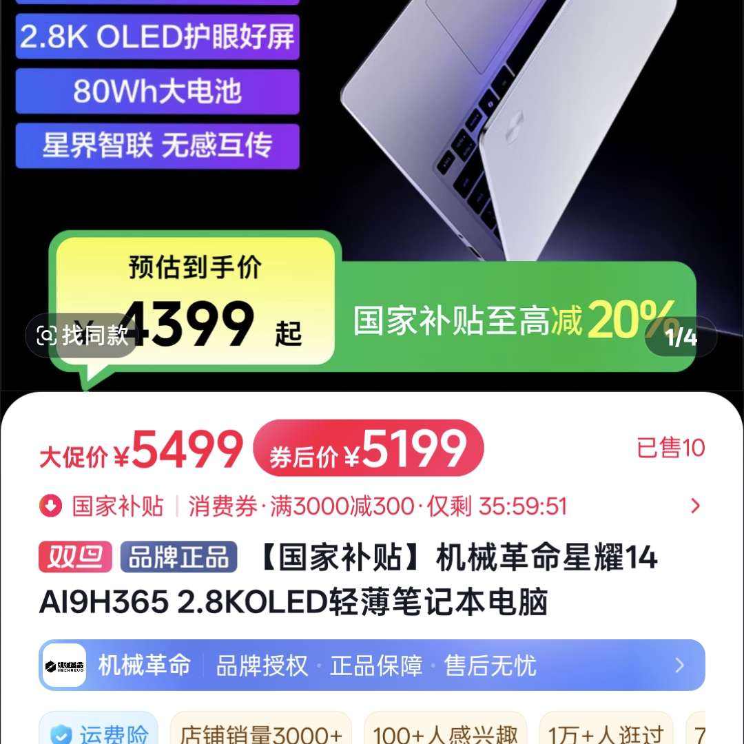 ��е������ҫ14AI9H365 4399Ԫ