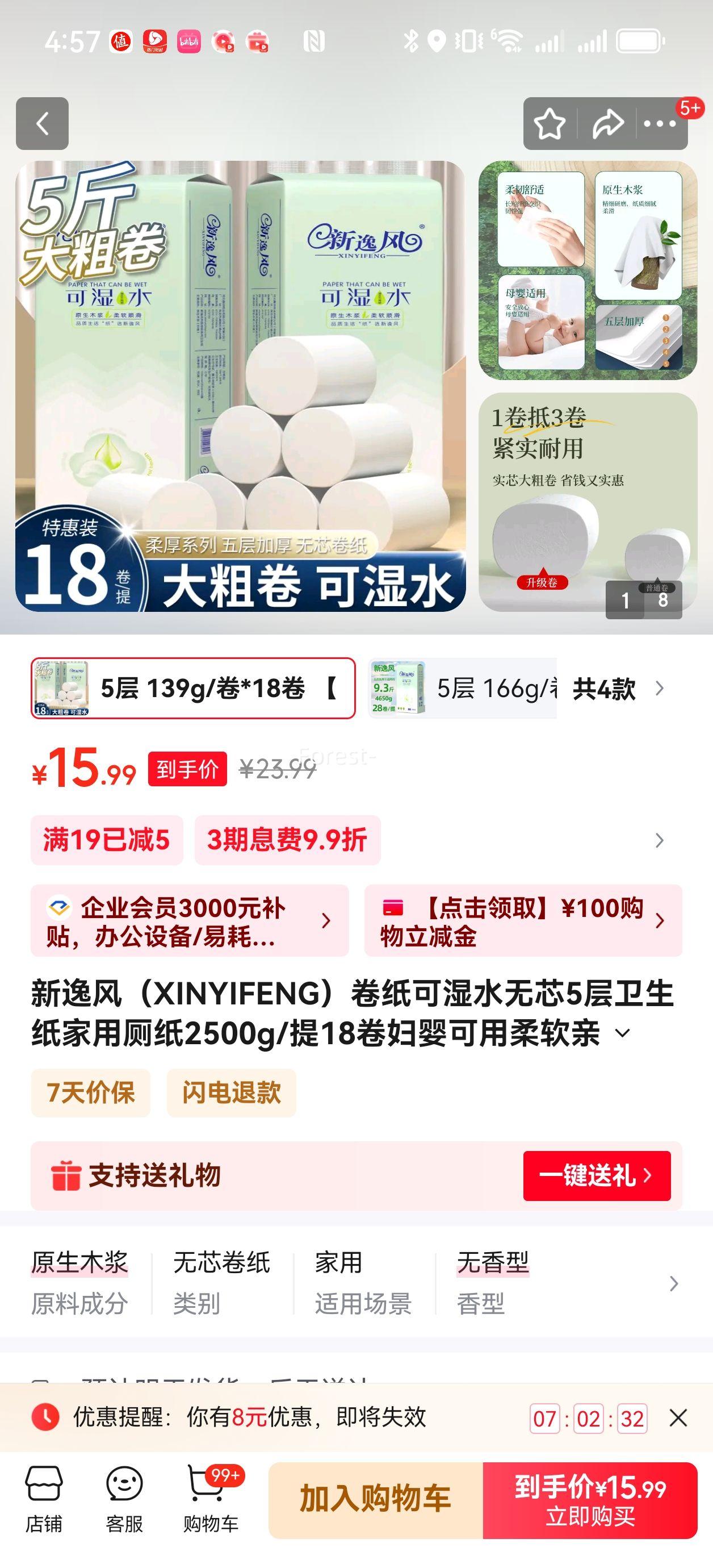 ���ݷ� 5����о��ֽ 139g/��*18�� 5���Ż�֤��