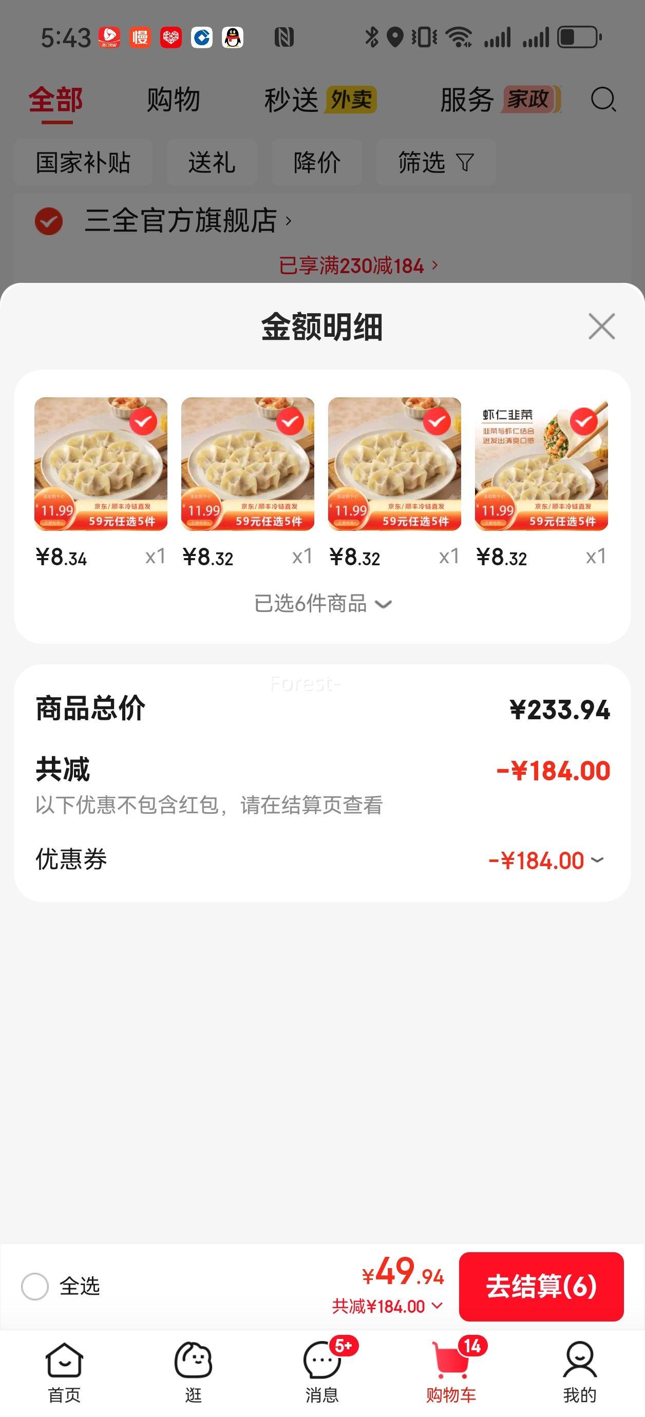 ��ȫ �߶�ʳ�� Ϻ���ϵ��ˮ��*6����ѡ�Ż�֤��