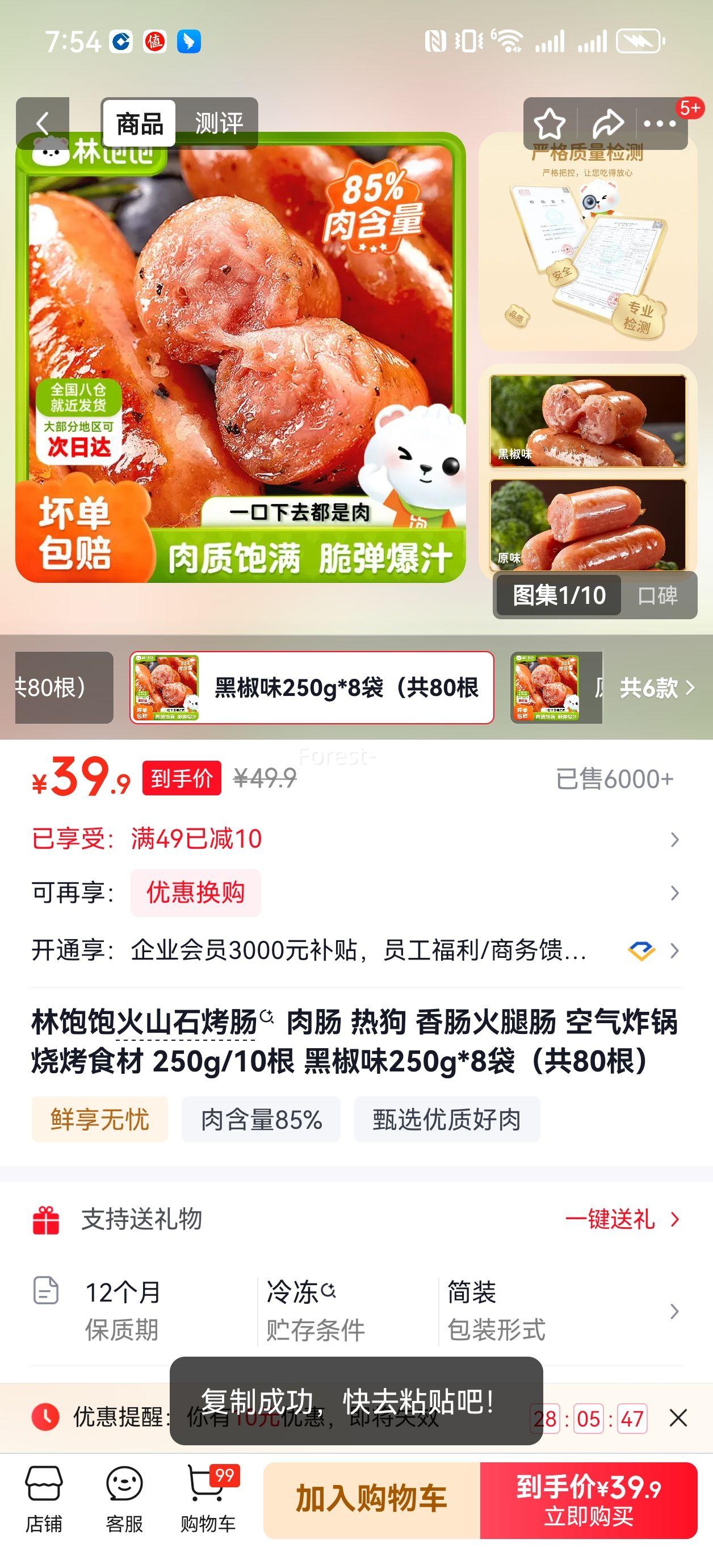 �ֱ��� ��ɽʯ���� �ڽ�ζ 250g*8������80�����Ż�֤��