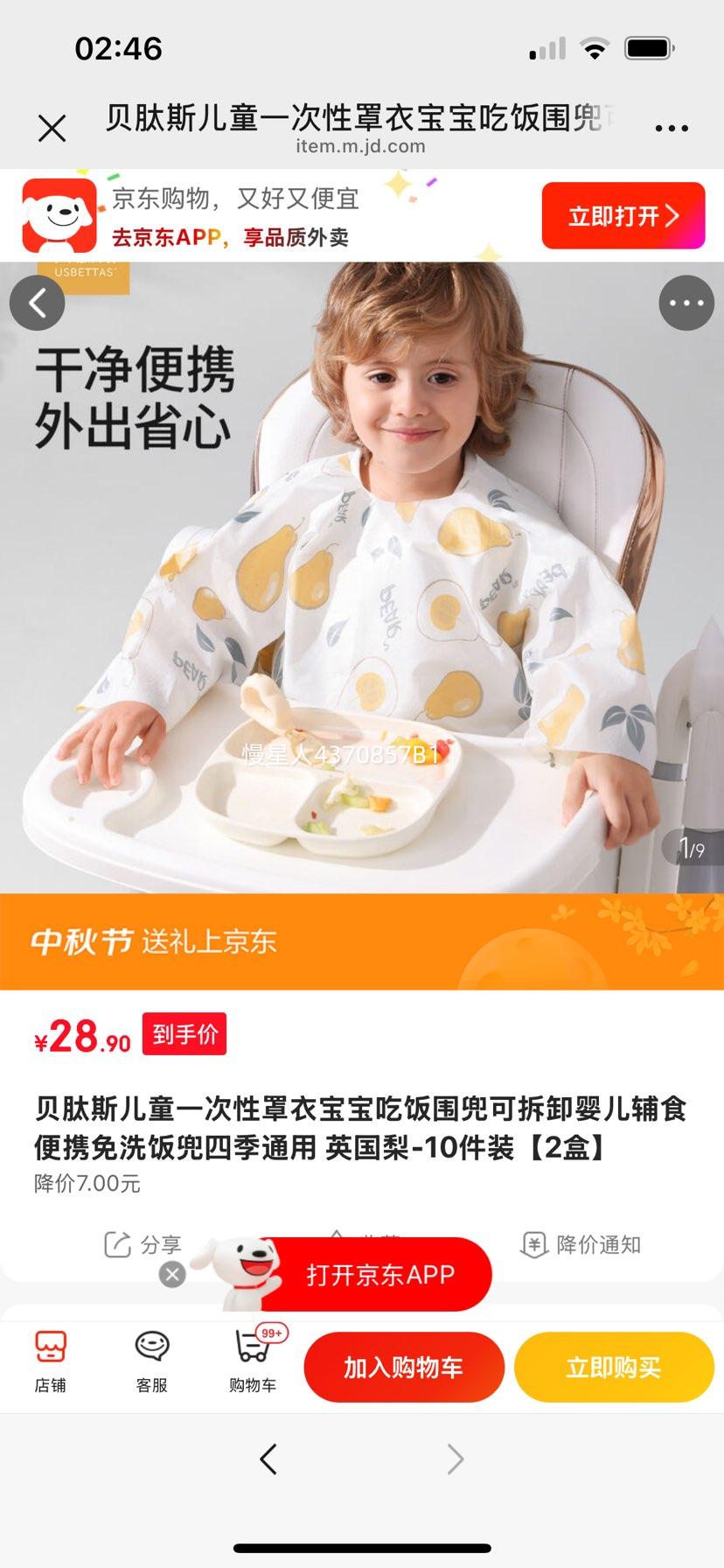 ˹ͯһ±ԷΧɲжӤʳЯϴļͨ Ӣ-10װ2СŻ֤