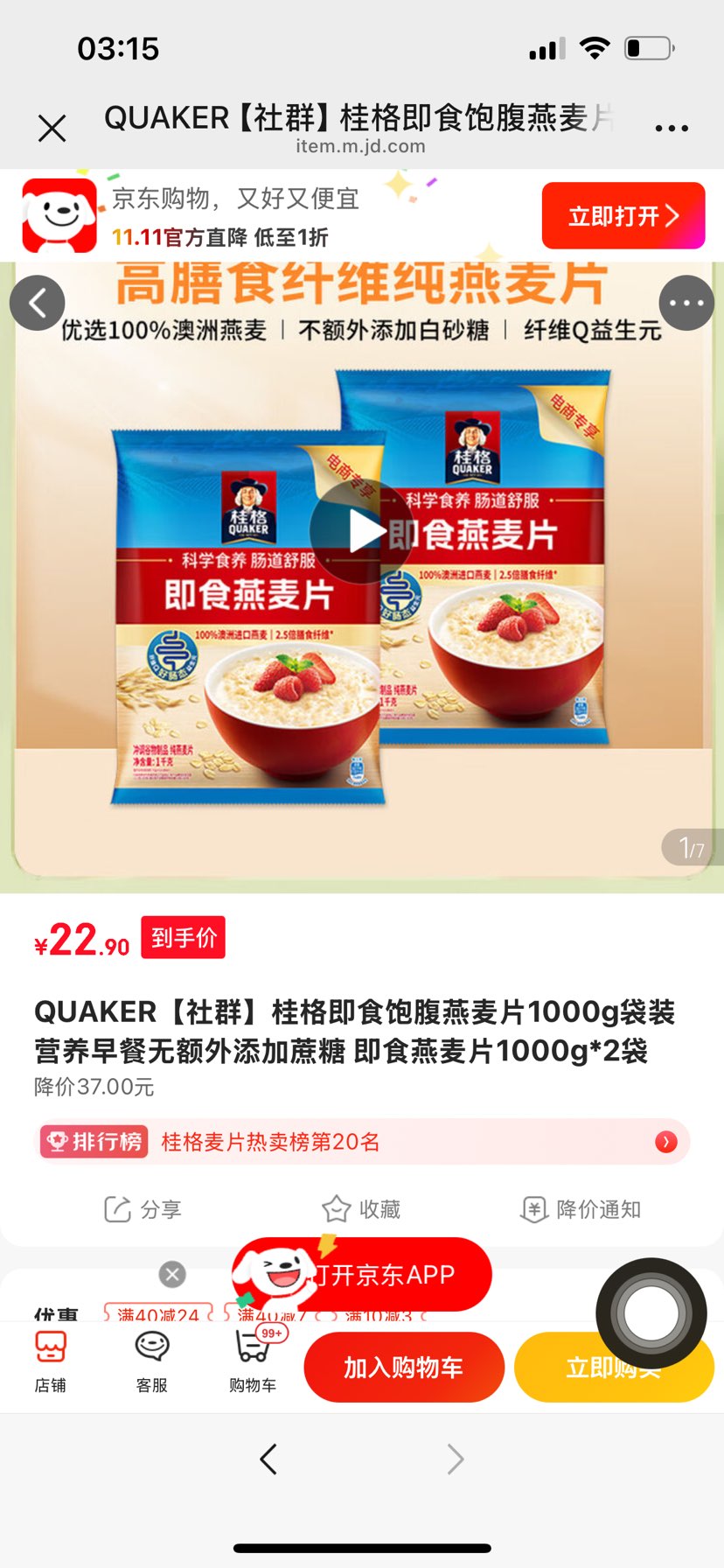 QUAKERȺʳƬ1000gװӪ޶ ʳƬ1000g*2Ż֤