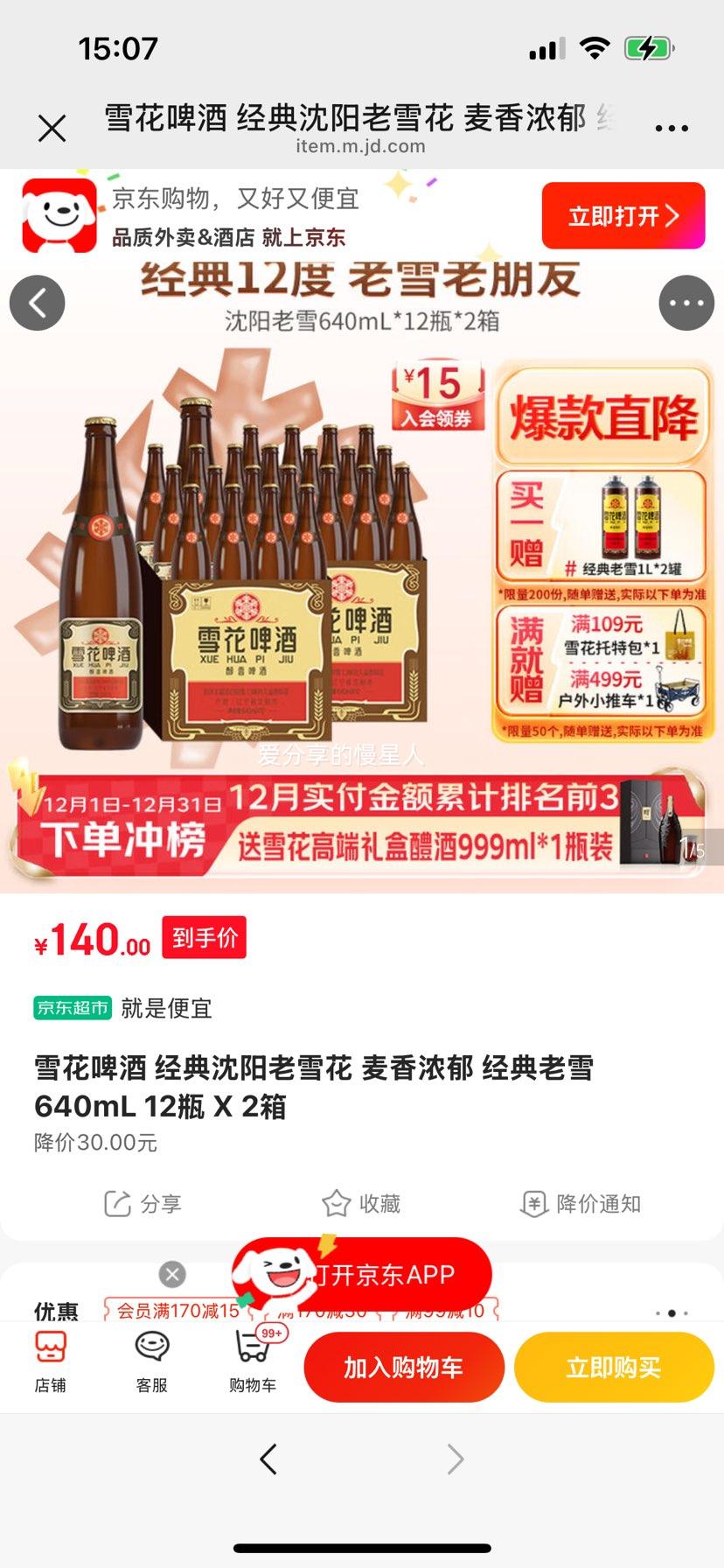 snowbeer ѩơ ѩơ 640ml 24ƿŻ֤