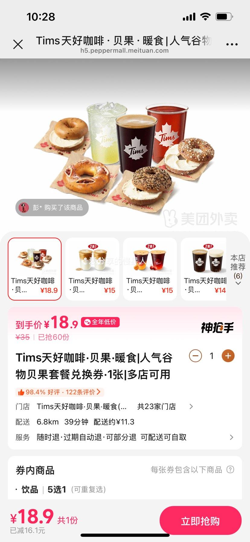 : Tims ÿ ﱴײͶһȯ 1Ż֤