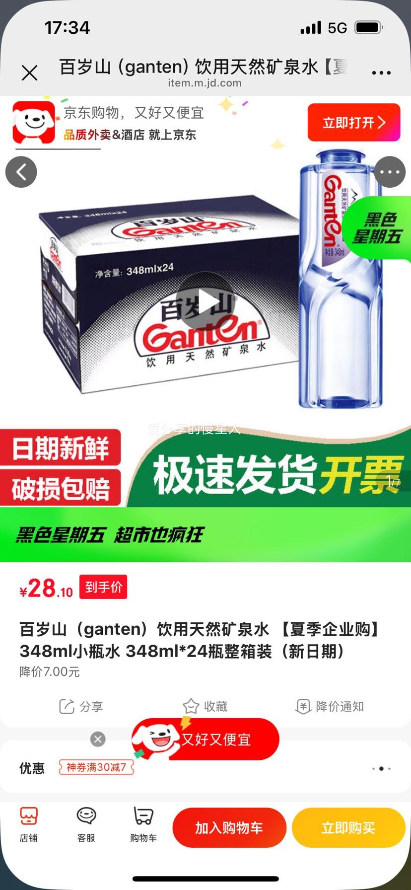 ɽ Ȼ Ȫˮ ƿװ 348ml 24ƿŻ֤