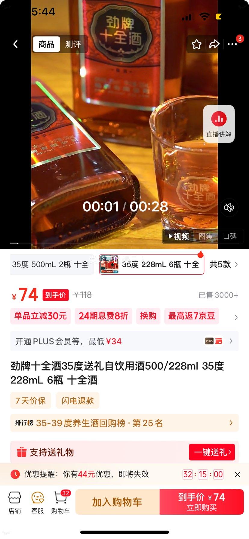 ���� ʮȫ�� 35�� 228mL 6ƿ ���������Ż�֤��