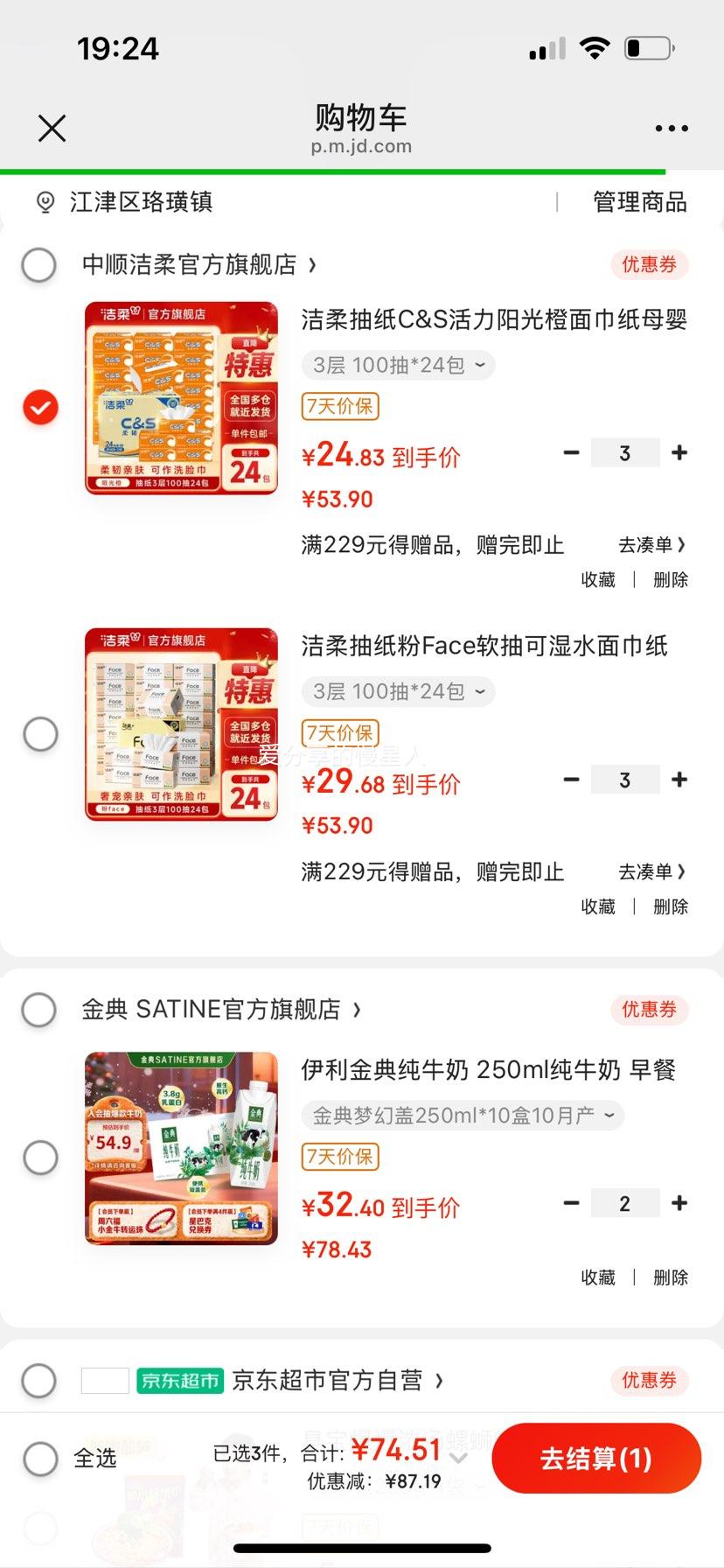 ���� ��ֽ C&S������������ֽ 3�� 100��*24�� ĸӤ���� ��������ֽ ��������װ 3���Ż�֤��