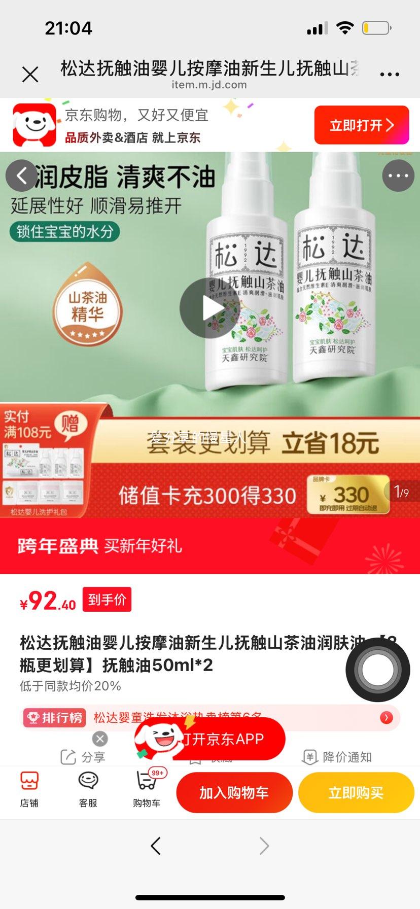 ����plus: �ɴ� ������Ӥ����Ħ�� ɽ��������� 50ml*2�Ż�֤��