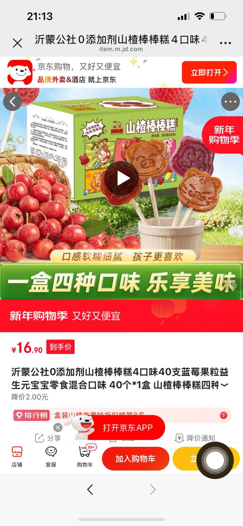 ���ɹ��� ɽ髰����� 4��ζ40֧ ��ݮ��������Ԫ ������ʳ ��Ͽ�ζ 40��*1���Ż�֤��