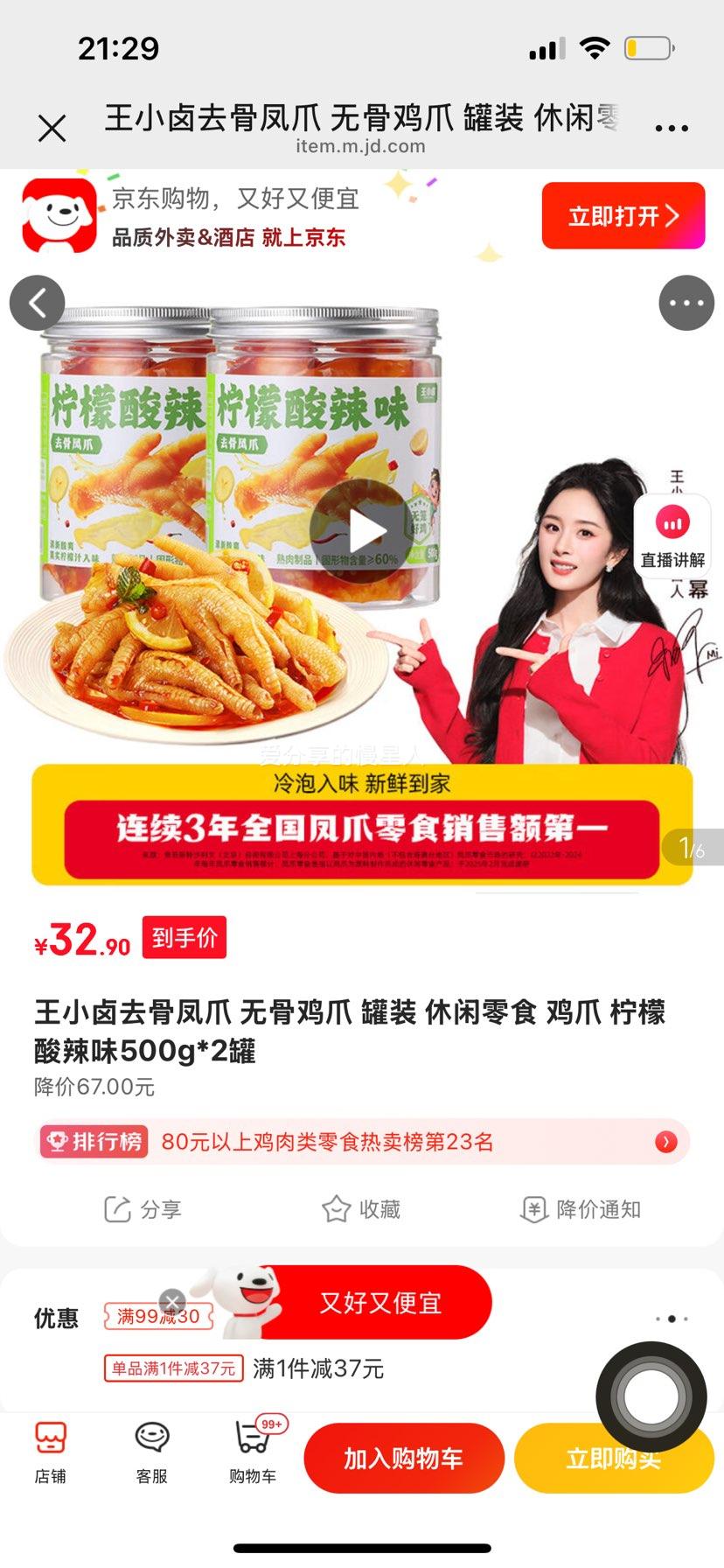 ��С± ȥ�Ƿ�צ �޹Ǽ�צ ��������ζ ��װ 500g*2���Ż�֤��