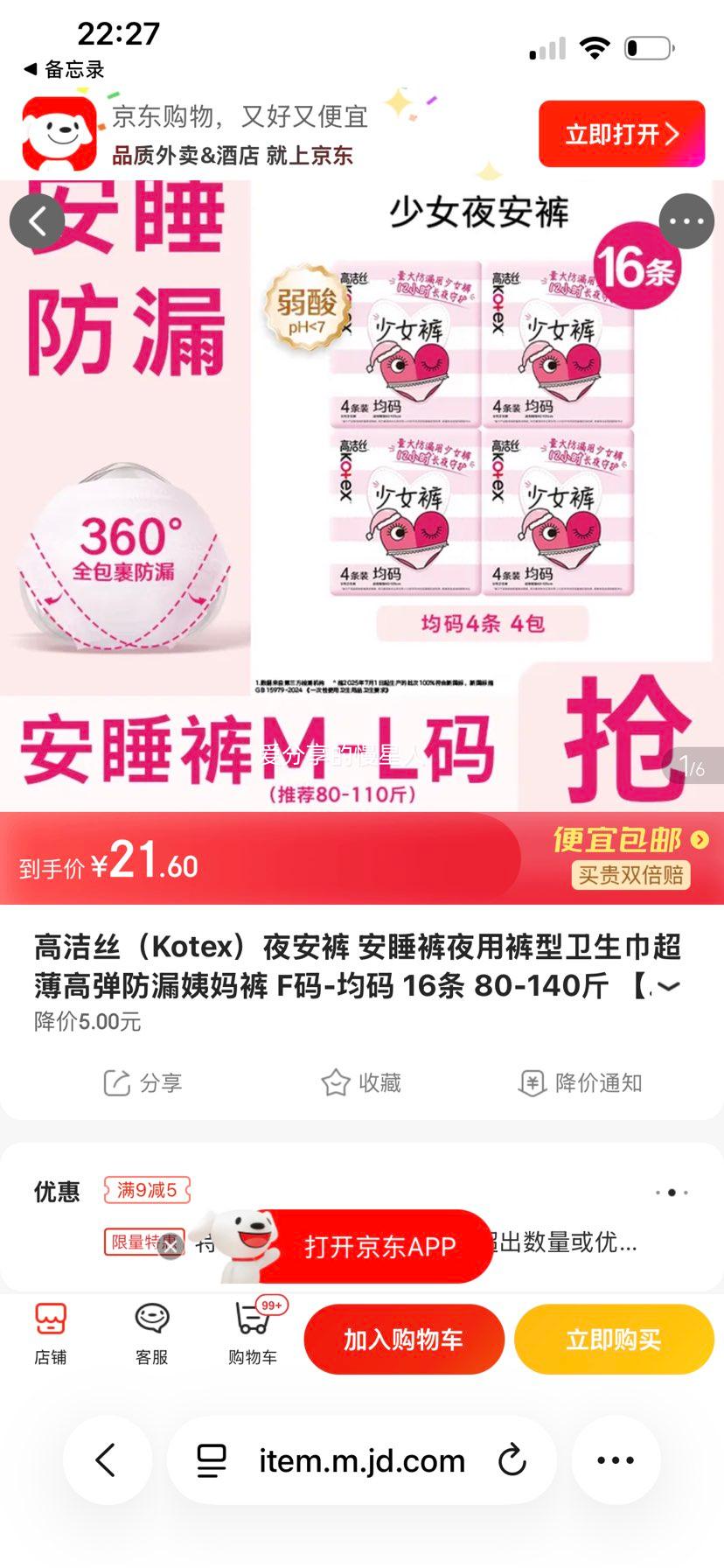 �߽�˿��Kotex��ҹ���� ��˯��ҹ�ÿ��������������ߵ���©����� F��-���� 16�� 80-140�� ��Ů���Ż�֤��