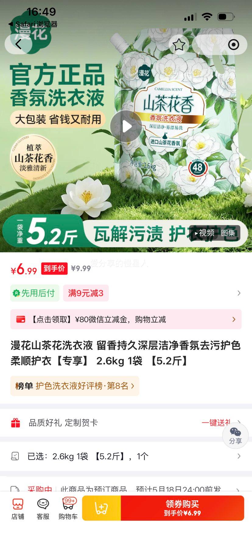 ���� ɽ�軨ϴ��Һ 2.6kg 1�� 5.2���Ż�֤��