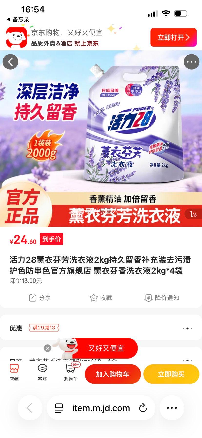 ����28 ޹�·ҷ�ϴ��Һ 2kg*4�� �־����㲹��װ ȥ���ջ�ɫ����ɫ�Ż�֤��