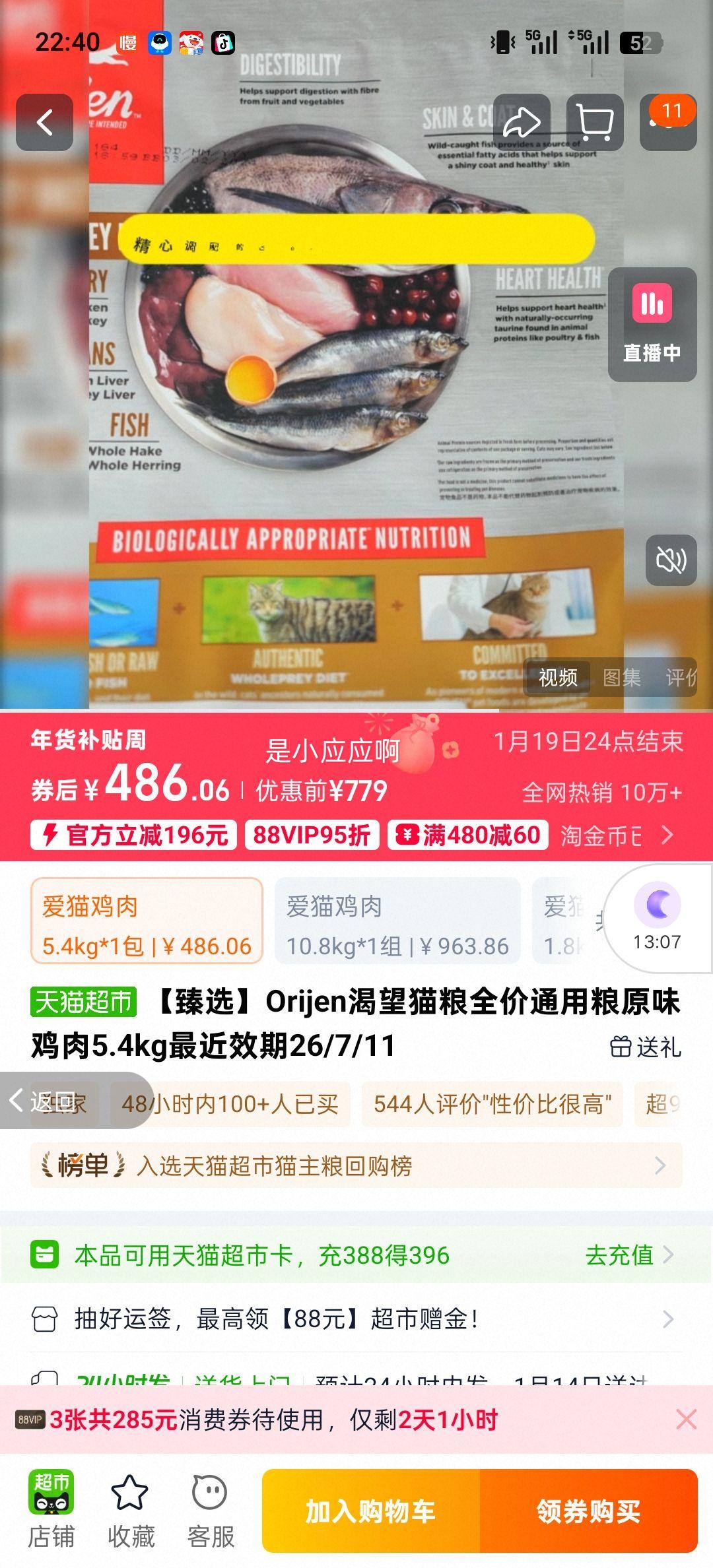 Orijen����è��ȫ��ͨ����ԭζ���� 5.4kg ���Ч��26/7/11�Ż�֤��