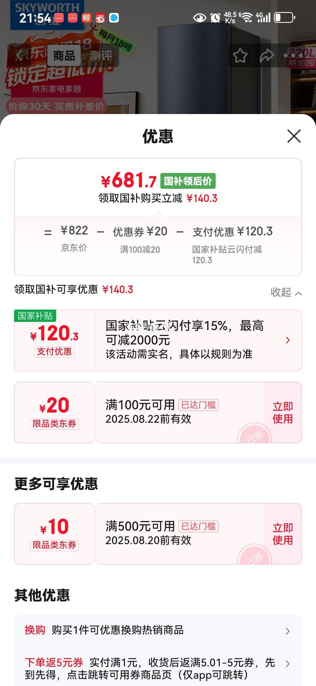 Skyworth/ά  ¶Ч 220 BCD-220TJ Ż֤