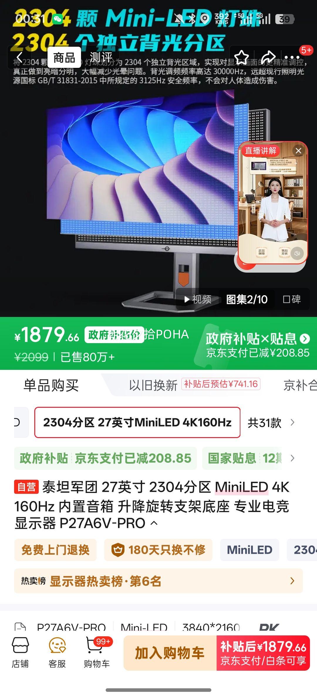 ̩̹ P27A6V-PRO 27Ӣ MiniLED 4K 160Hz 羺ʾ  ת֧Ż֤