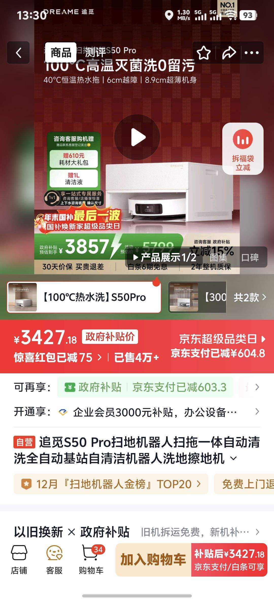 ׷�� S50Pro ɨ�ػ����� ����һ������ϴ�ز��ػ� �������Ż�֤��