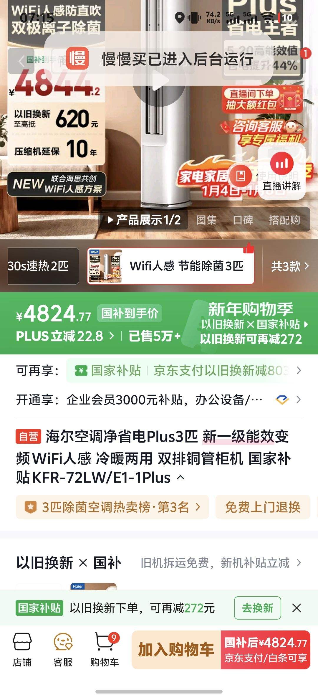 Haier/���� ��ʡ��Plus 3ƥ ��� KFR-72LW/E1-1Plus �Ż�֤��