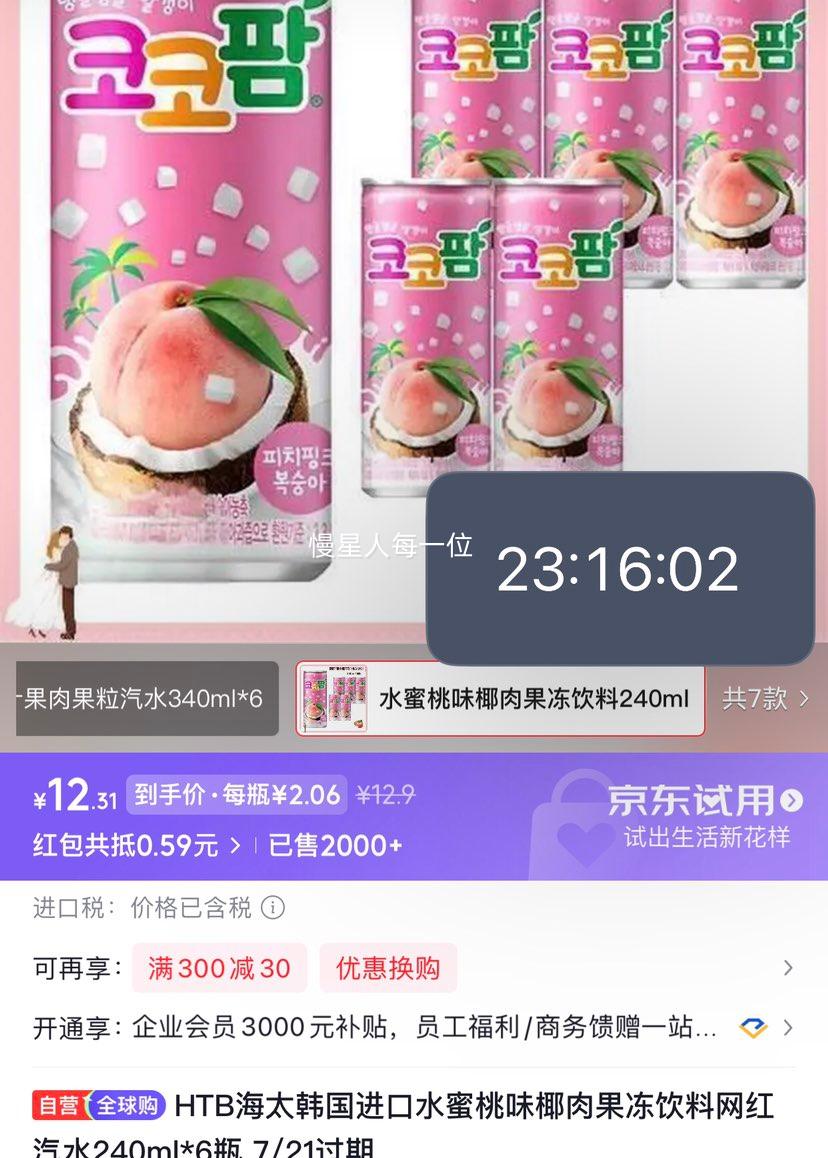 ���ڣ�HTB��̫ ˮ����ζҬ���������240ml*6ƿ ���������Ż�֤��
