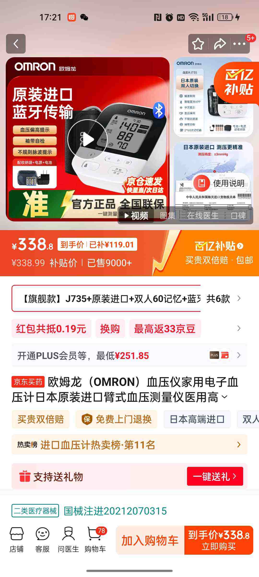 ŷķOMRONѪѹѪѹǼԭװѪѹҽø߾׼ϱʽѪѹ 콢J735+ԭװ+˫60+
ղŻ֤