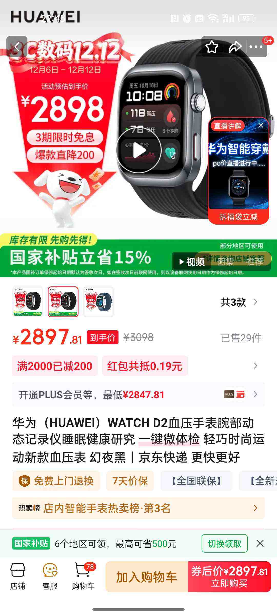 ��Ϊ��HUAWEI��WATCH D2Ѫѹ�ֱ��󲿶�̬��¼��˯�߽����о� һ��΢��� ����ʱ���˶��¿�Ѫѹ�� ��ҹ���Ż�֤��