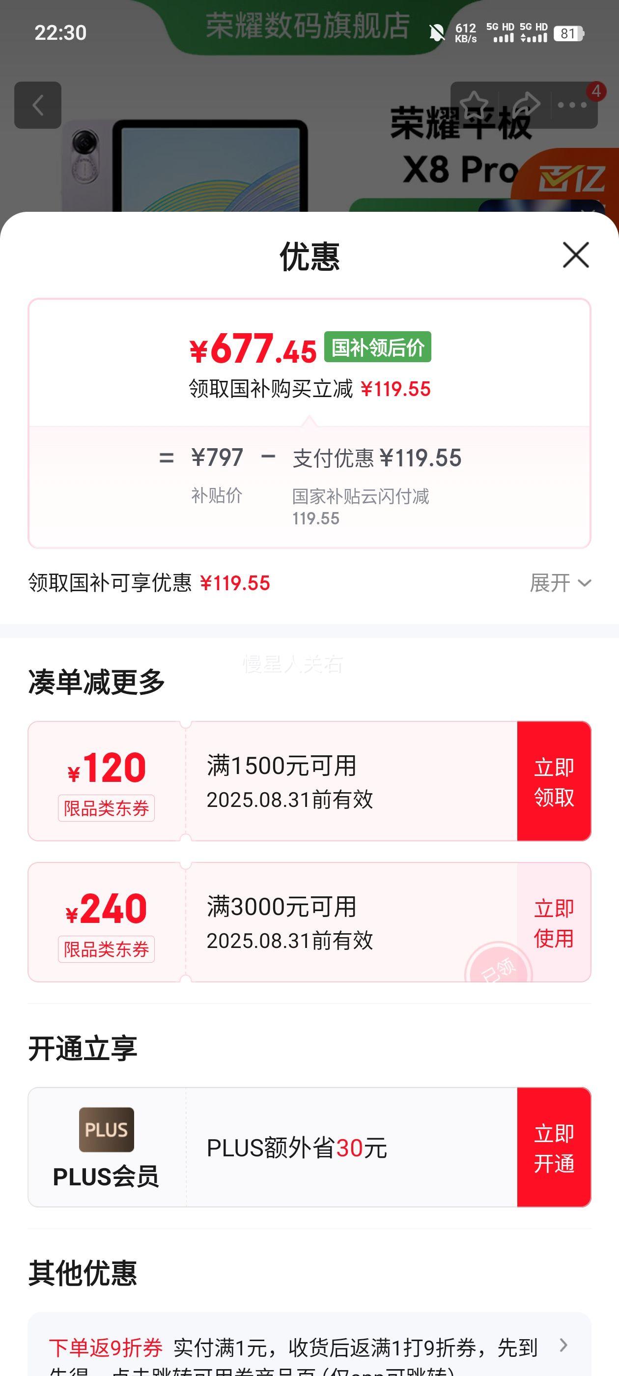 HONOR/��ҫ X8 Pro ƽ����� 2K��ˢ 11.5Ӣ�� ɺ���� 6GB+128GB�Ż�֤��