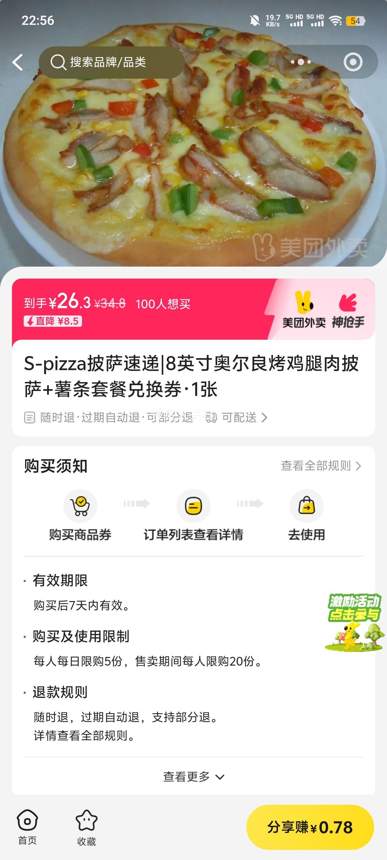 S-pizza �����ٵ� 8Ӣ��¶��������������� �����ײͶһ�ȯ�Ż�֤��