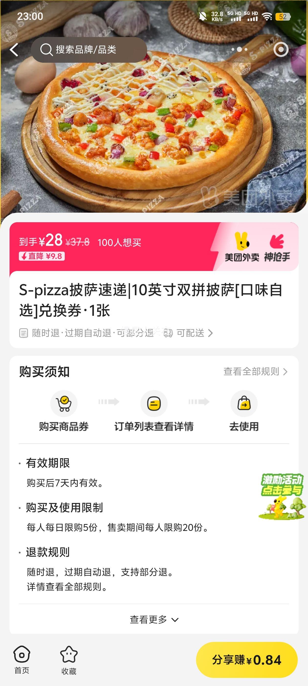 S-pizza �����ٵ� 10Ӣ��˫ƴ���� ��ζ��ѡ �һ�ȯ1���Ż�֤��