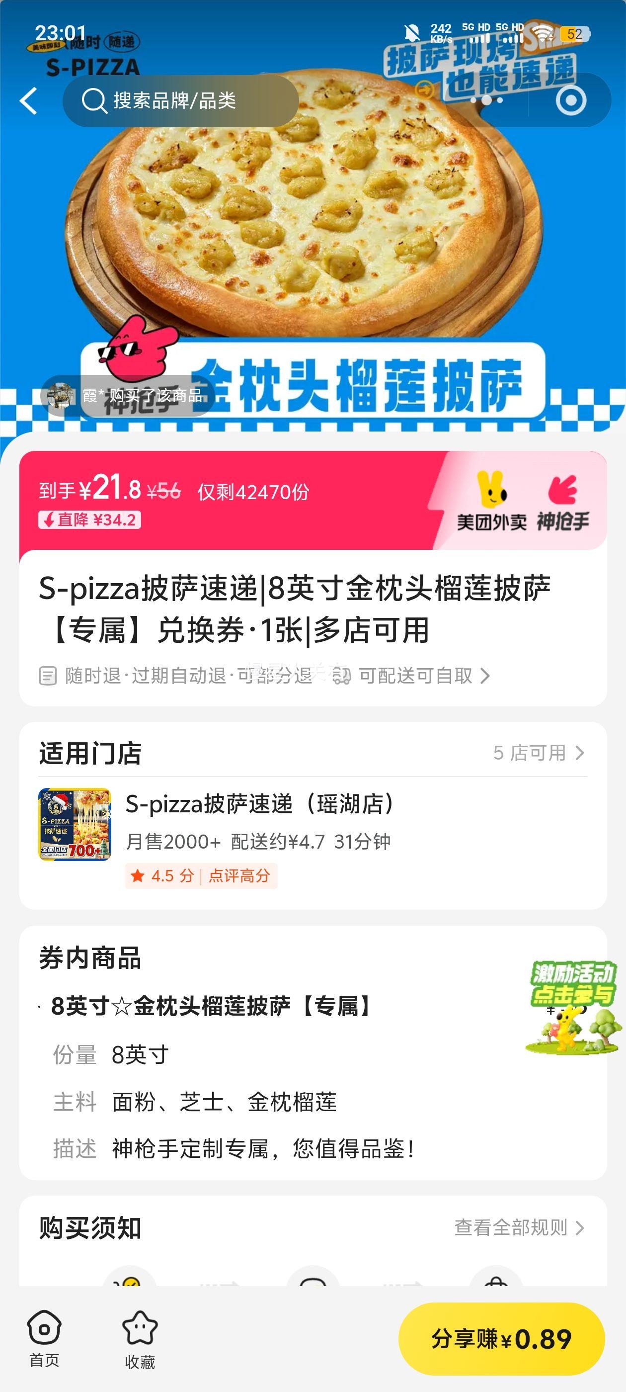 S-pizza 8Ӣ�����ͷ�������� �һ�ȯ 1���Ż�֤��