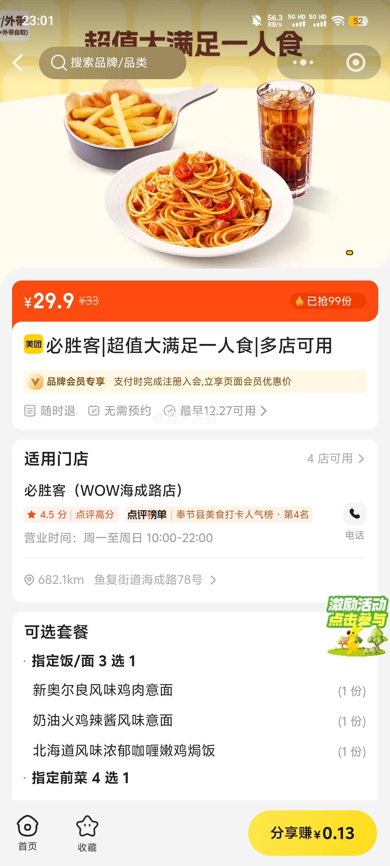 ��ʤ�� ��ֵ������һ��ʳ ���һ��ʳ�Ż�֤��