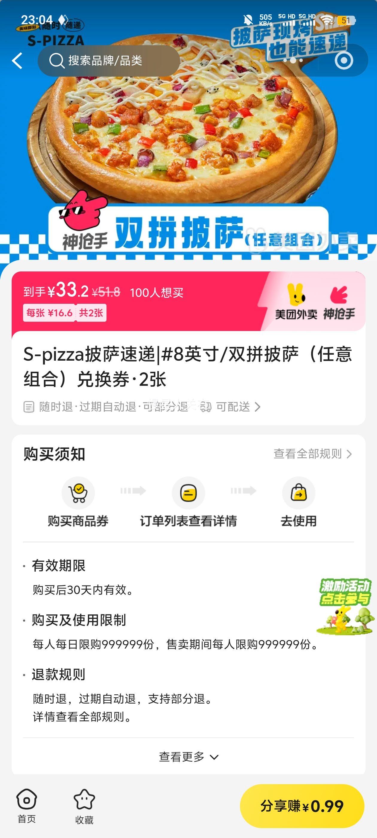 S-pizza �����ٵ� 8Ӣ��˫ƴ���� ������� �һ�ȯ2���Ż�֤��