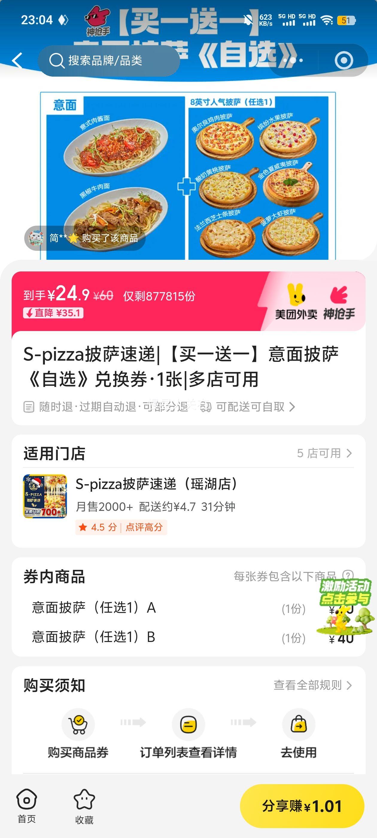 S-pizza �����ٵ� �������� ��ѡ ��һ��һ �һ�ȯ1���Ż�֤��