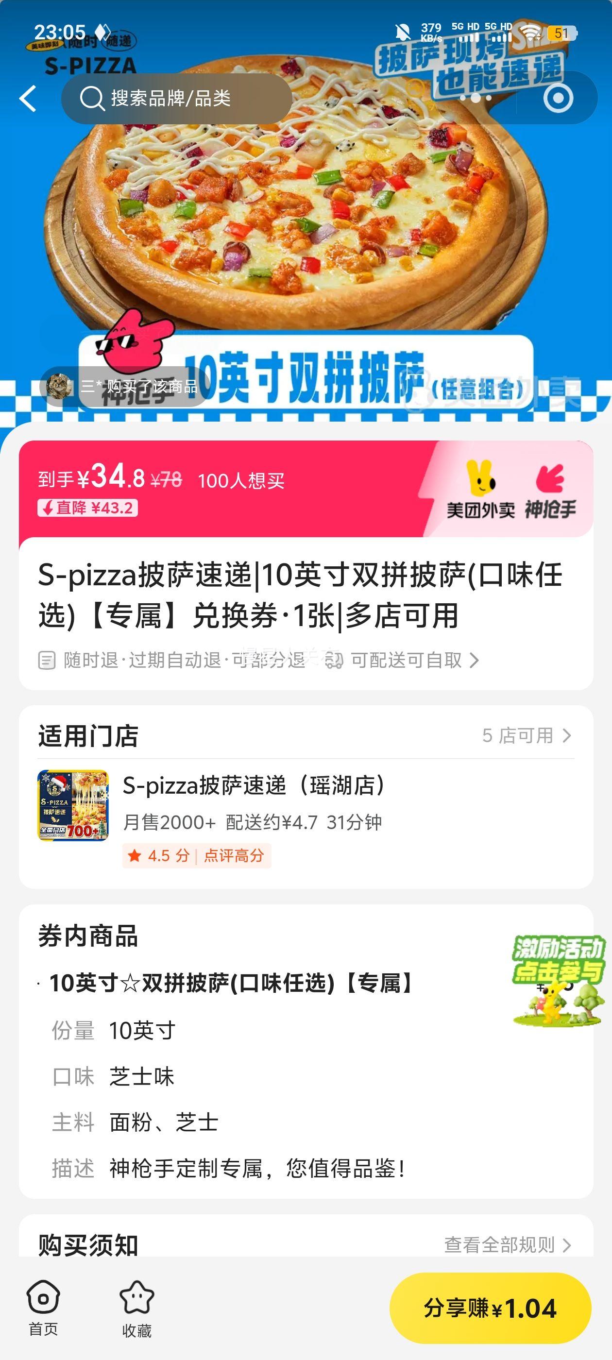 S-pizza 10Ӣ��˫ƴ���� ��ζ��ѡ �һ�ȯ��1���Ż�֤��