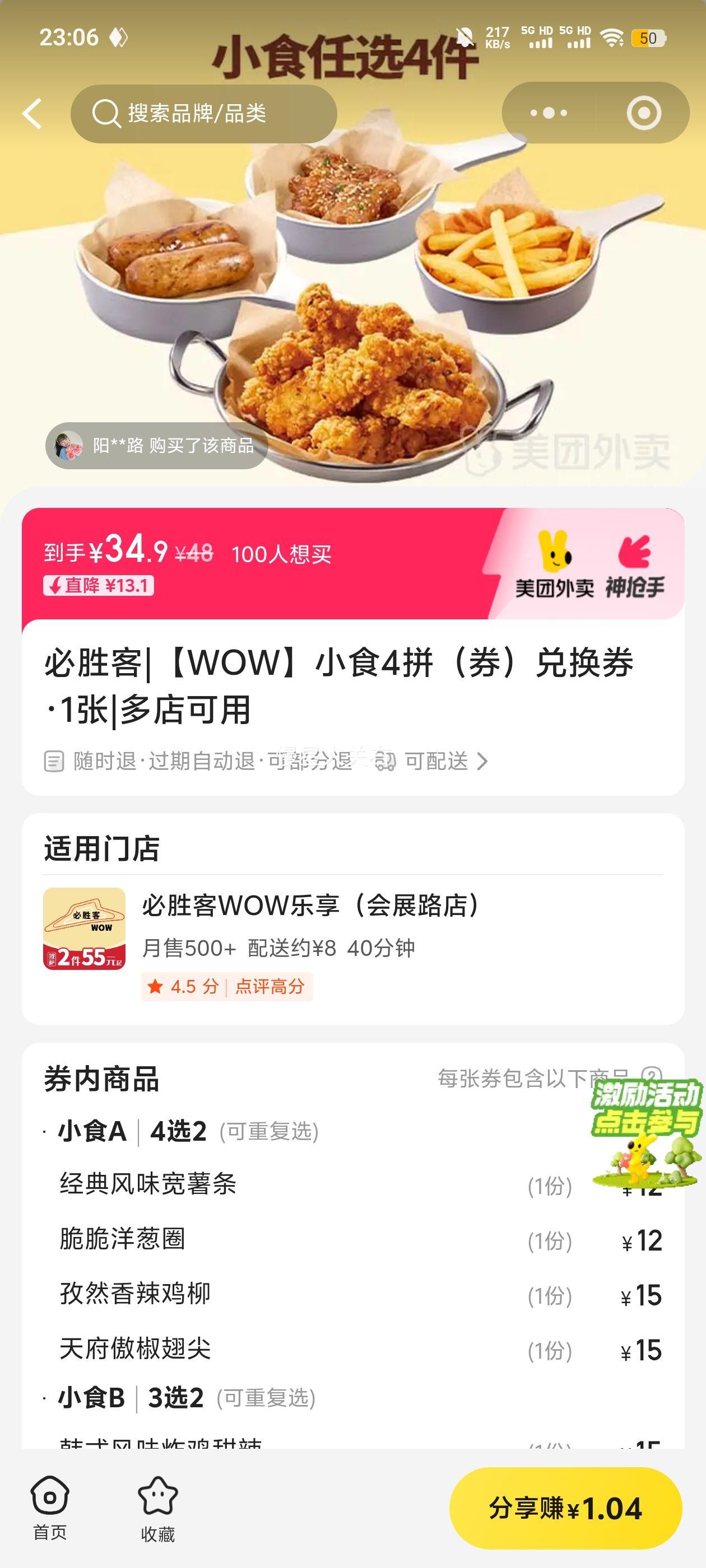 ��ʤ�� WOWСʳ4ƴȯ �һ�ȯ1���Ż�֤��