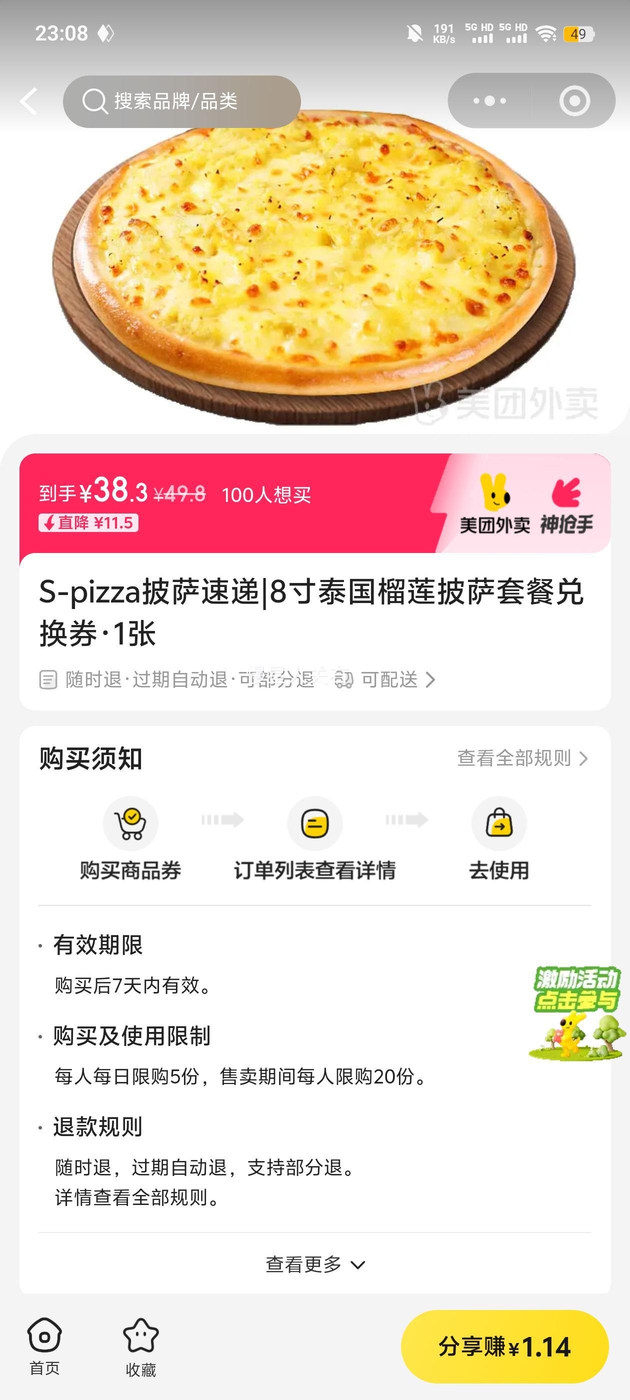 S-pizza �����ٵ� 8��̩�����������ײͶһ�ȯ 1���Ż�֤��